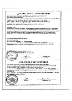 5927-Сертификат Вигантол, капли для приема внутрь 0,5 мг/мл 10 мл 1 шт-32
