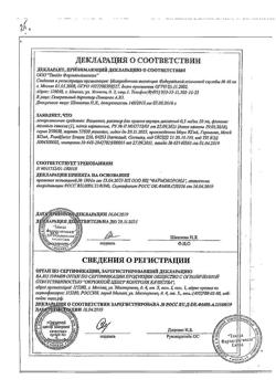 5927-Сертификат Вигантол, капли для приема внутрь 0,5 мг/мл 10 мл 1 шт-26