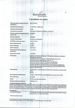 5927-Сертификат Вигантол, капли для приема внутрь 0,5 мг/мл 10 мл 1 шт-42
