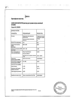 5927-Сертификат Вигантол, капли для приема внутрь 0,5 мг/мл 10 мл 1 шт-35