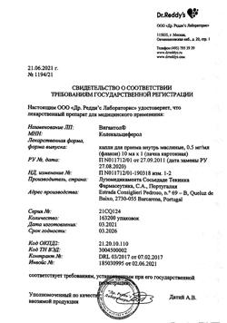 5927-Сертификат Вигантол, капли для приема внутрь 0,5 мг/мл 10 мл 1 шт-10