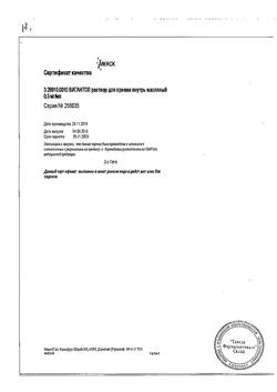 5927-Сертификат Вигантол, капли для приема внутрь 0,5 мг/мл 10 мл 1 шт-36