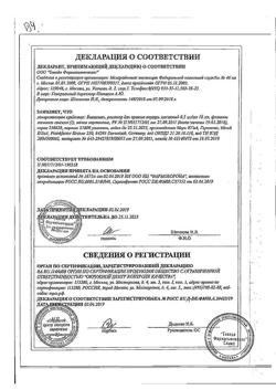 5927-Сертификат Вигантол, капли для приема внутрь 0,5 мг/мл 10 мл 1 шт-11
