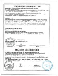 5927-Сертификат Вигантол, капли для приема внутрь 0,5 мг/мл 10 мл 1 шт-19