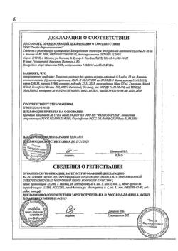 5927-Сертификат Вигантол, капли для приема внутрь 0,5 мг/мл 10 мл 1 шт-5