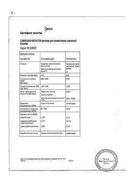 5927-Сертификат Вигантол, капли для приема внутрь 0,5 мг/мл 10 мл 1 шт-2