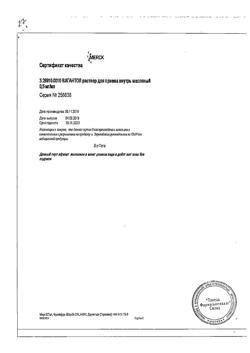 5927-Сертификат Вигантол, капли для приема внутрь 0,5 мг/мл 10 мл 1 шт-30