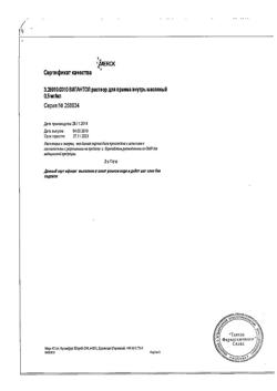 5927-Сертификат Вигантол, капли для приема внутрь 0,5 мг/мл 10 мл 1 шт-20