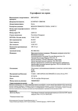 5927-Сертификат Вигантол, капли для приема внутрь 0,5 мг/мл 10 мл 1 шт-37
