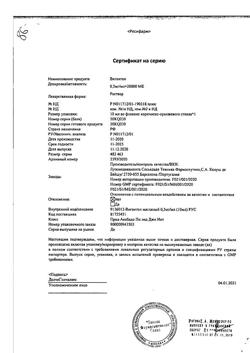 5927-Сертификат Вигантол, капли для приема внутрь 0,5 мг/мл 10 мл 1 шт-13