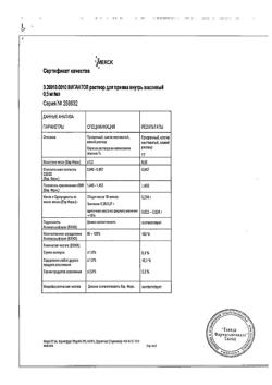 5927-Сертификат Вигантол, капли для приема внутрь 0,5 мг/мл 10 мл 1 шт-63