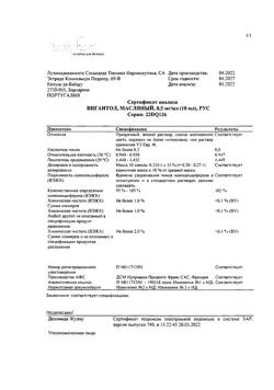 5927-Сертификат Вигантол, капли для приема внутрь 0,5 мг/мл 10 мл 1 шт-38