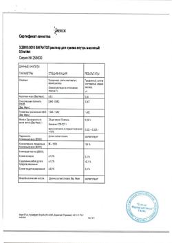 5927-Сертификат Вигантол, капли для приема внутрь 0,5 мг/мл 10 мл 1 шт-17