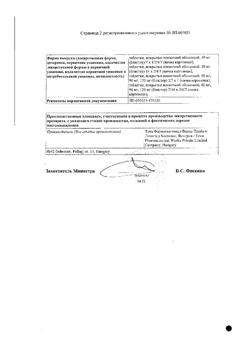 5959-Сертификат Эторикоксиб-Тева, таблетки покрыт.плен.об. 90 мг 7 шт-6