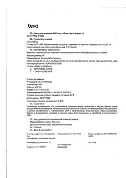 5959-Сертификат Эторикоксиб-Тева, таблетки покрыт.плен.об. 90 мг 7 шт-2