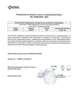 5961-Сертификат Панзинорм 10000, капсулы кишечнорастворимые 21 шт-4