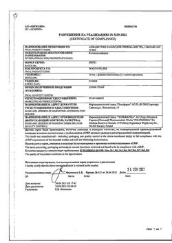 6004-Сертификат Аквадетрим, капли для приема внутрь 15000 ме/мл 10 мл 1 шт-12