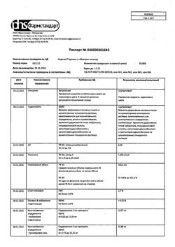 6010-Сертификат Коделак Бронхо с чабрецом, эликсир 200 мл 1 шт-21