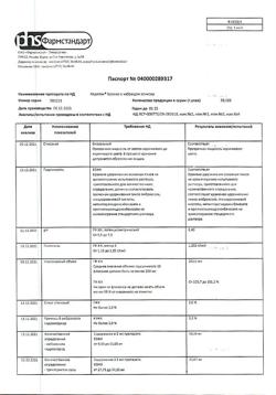 6010-Сертификат Коделак Бронхо с чабрецом, эликсир 200 мл 1 шт-9