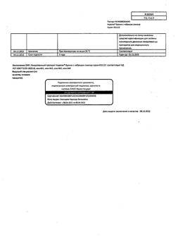 6010-Сертификат Коделак Бронхо с чабрецом, эликсир 200 мл 1 шт-24