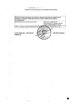 6019-Сертификат Листата мини, таблетки покрыт.плен.об. 60 мг 80 шт-7
