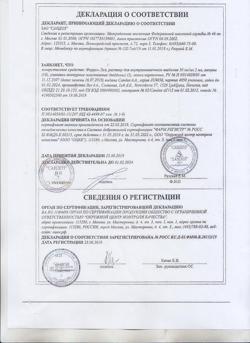 6043-Сертификат Феррум Лек, раствор для в/м введ 50 мг/мл 2 мл амп 50 шт-3