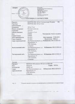 6043-Сертификат Феррум Лек, раствор для в/м введ 50 мг/мл 2 мл амп 50 шт-5