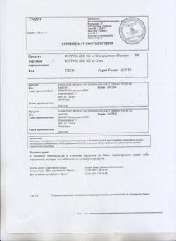 6043-Сертификат Феррум Лек, раствор для в/м введ 50 мг/мл 2 мл амп 50 шт-6
