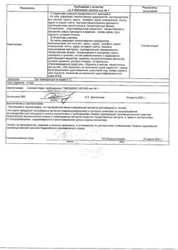 6069-Сертификат Оксолин-АКОС, мазь назальная 0,25 % 10 г 1 шт-6