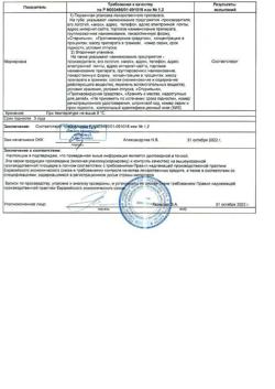 6069-Сертификат Оксолин-АКОС, мазь назальная 0,25 % 10 г 1 шт-2