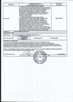 6069-Сертификат Оксолин-АКОС, мазь назальная 0,25 % 10 г 1 шт-12