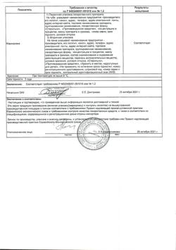 6069-Сертификат Оксолин-АКОС, мазь назальная 0,25 % 10 г 1 шт-9