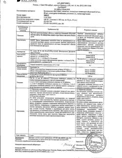6073-Сертификат Бисопролол-Вертекс, таблетки покрыт.плен.об. 2,5 мг 30 шт-2