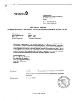 6084-Сертификат Пульмикорт Турбухалер, порошок для ингаляций дозированный 200 мкг/доза 100 доз-33