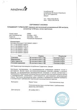 6084-Сертификат Пульмикорт Турбухалер, порошок для ингаляций дозированный 200 мкг/доза 100 доз-21