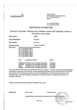 6084-Сертификат Пульмикорт Турбухалер, порошок для ингаляций дозированный 200 мкг/доза 100 доз-12