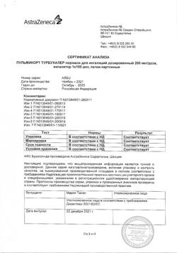 6084-Сертификат Пульмикорт Турбухалер, порошок для ингаляций дозированный 200 мкг/доза 100 доз-1