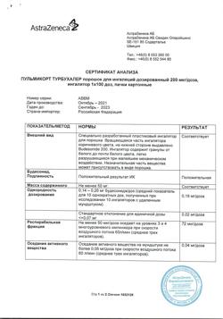 6084-Сертификат Пульмикорт Турбухалер, порошок для ингаляций дозированный 200 мкг/доза 100 доз-20
