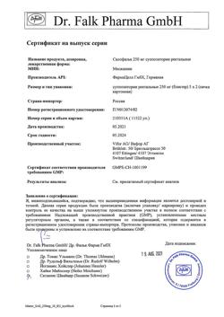 6109-Сертификат Салофальк, суппозитории ректальные 250 мг 10 шт-5