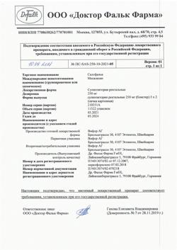 6109-Сертификат Салофальк, суппозитории ректальные 250 мг 10 шт-6