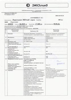 6111-Сертификат Лоратадин-ЭКОлаб, сироп 1 мг/мл 100 мл 1 шт-5