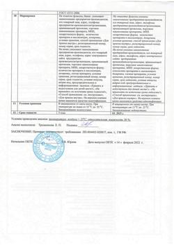 6111-Сертификат Лоратадин-ЭКОлаб, сироп 1 мг/мл 100 мл 1 шт-2