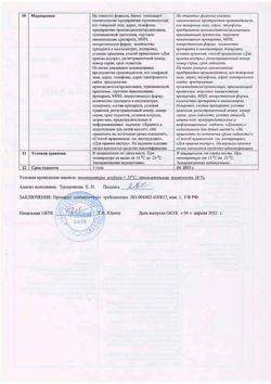 6111-Сертификат Лоратадин-ЭКОлаб, сироп 1 мг/мл 100 мл 1 шт-4