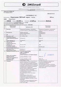 6111-Сертификат Лоратадин-ЭКОлаб, сироп 1 мг/мл 100 мл 1 шт-3