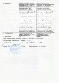6111-Сертификат Лоратадин-ЭКОлаб, сироп 1 мг/мл 100 мл 1 шт-6