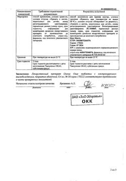 6116-Сертификат Омник Окас, таблетки с контролируемым высвобождением покрыт об 0,4 мг 30 шт-10