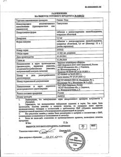 6116-Сертификат Омник Окас, таблетки с контролируемым высвобождением покрыт об 0,4 мг 30 шт-12