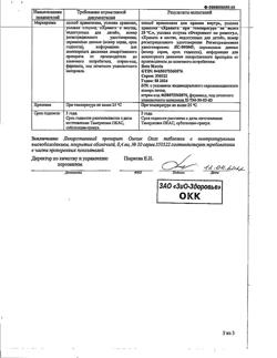 6116-Сертификат Омник Окас, таблетки с контролируемым высвобождением покрыт об 0,4 мг 30 шт-3