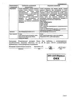 6116-Сертификат Омник Окас, таблетки с контролируемым высвобождением покрыт об 0,4 мг 30 шт-6
