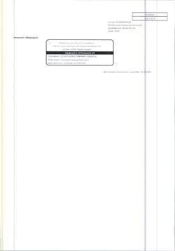 6141-Сертификат Формисонид, порошок для ингаляций дозированный 160 мкг+4,5 мкг/доза 120 шт-4
